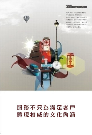 服務品質，彰顯柏威企業(yè)文化